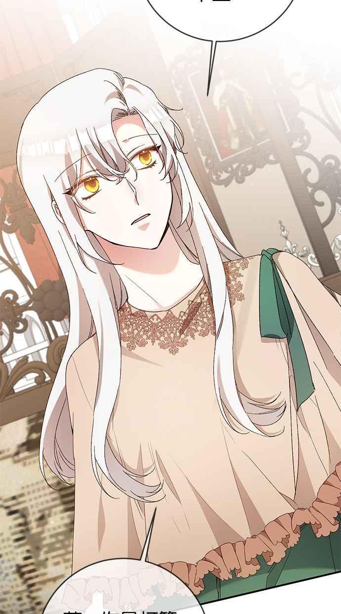 《她成为恶女的理由》第41话 第9页