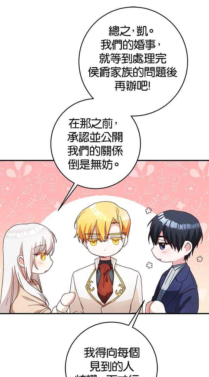 《她成为恶女的理由》第41话 第42页