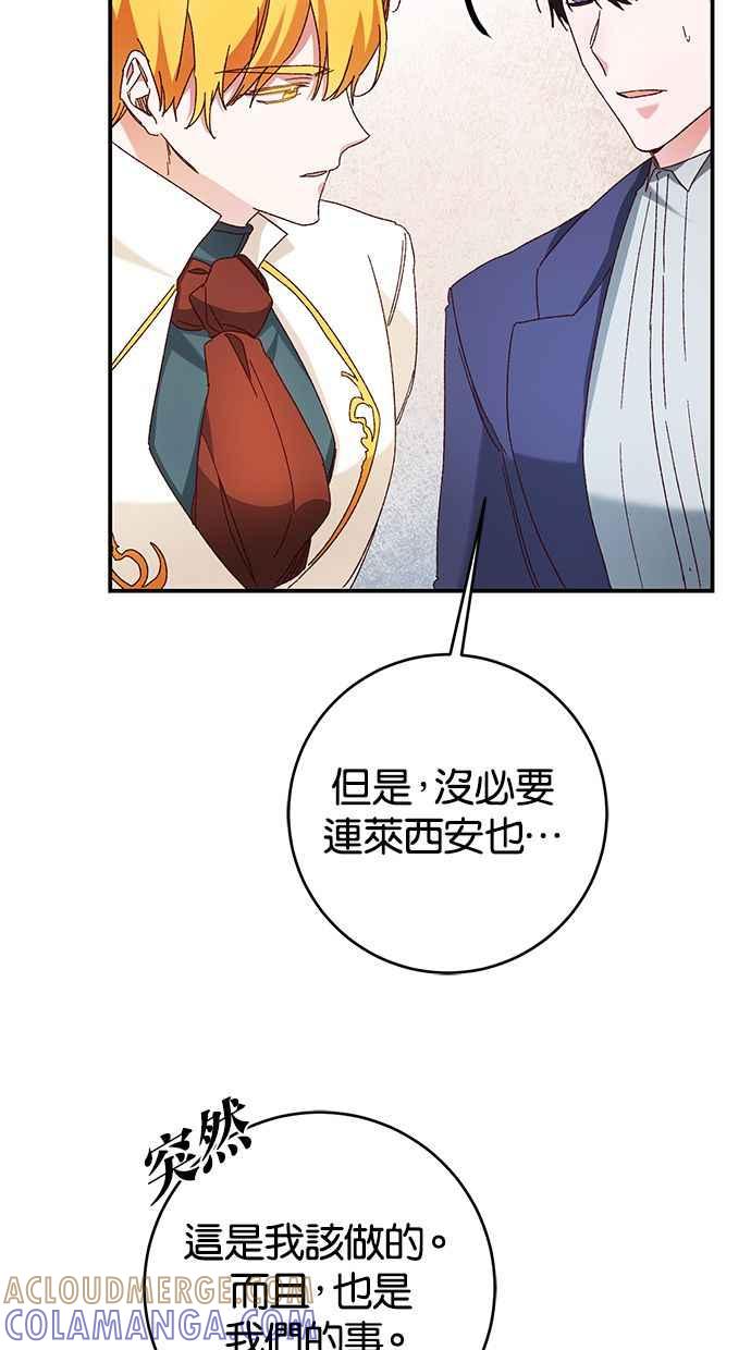 《她成为恶女的理由》第41话 第37页