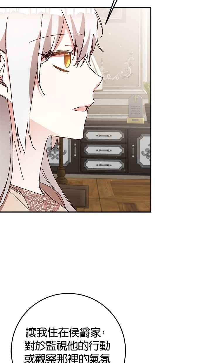 《她成为恶女的理由》第41话 第32页
