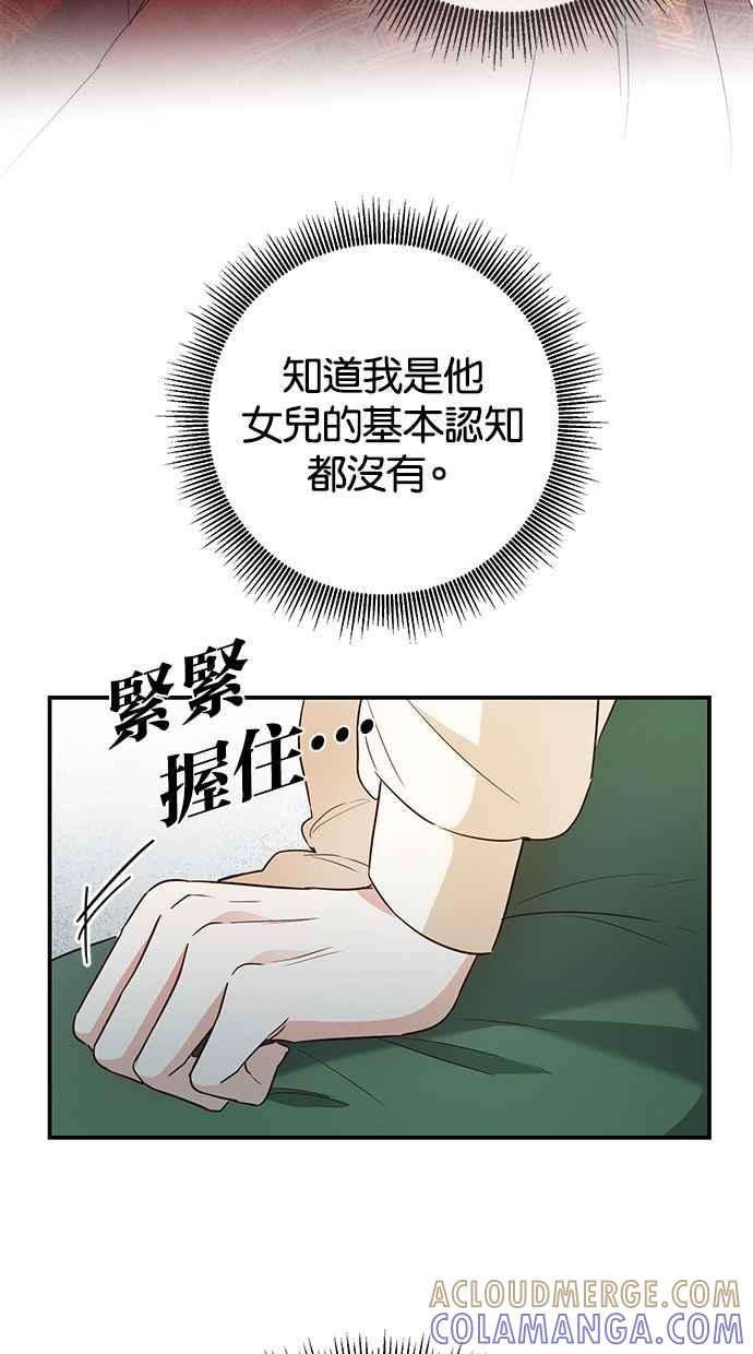 《她成为恶女的理由》第41话 第19页