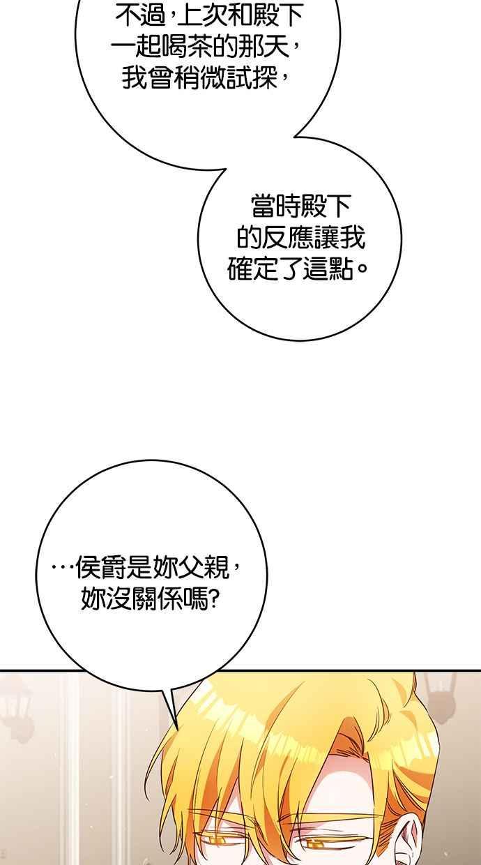 《她成为恶女的理由》第41话 第14页
