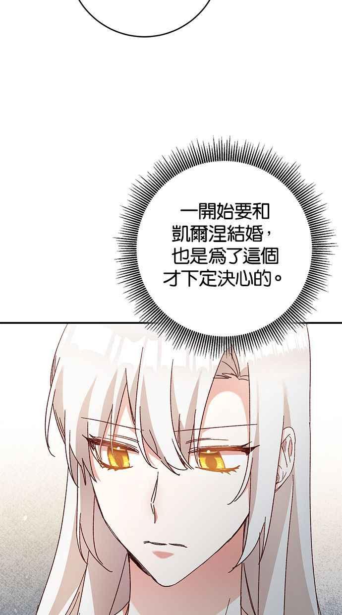 《她成为恶女的理由》第41话 第35页