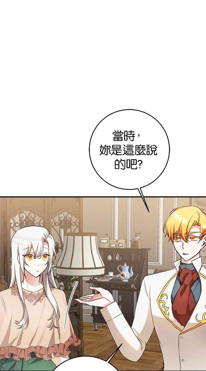 《她成为恶女的理由》第41话 第6页
