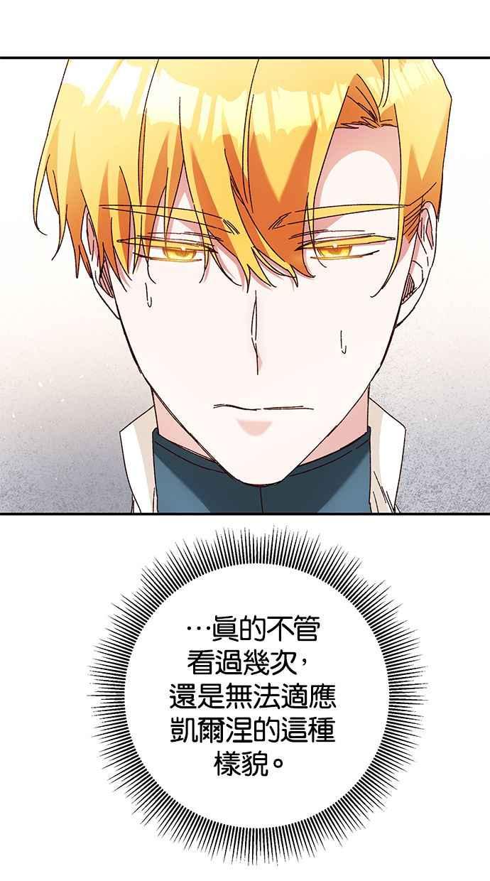 《她成为恶女的理由》第41话 第44页