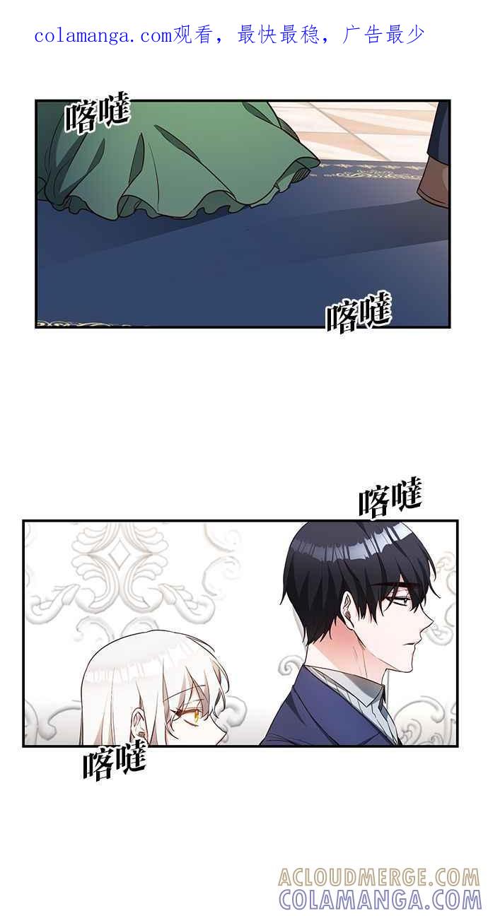 《她成为恶女的理由》第41话 第1页