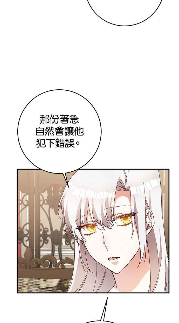 《她成为恶女的理由》第41话 第26页