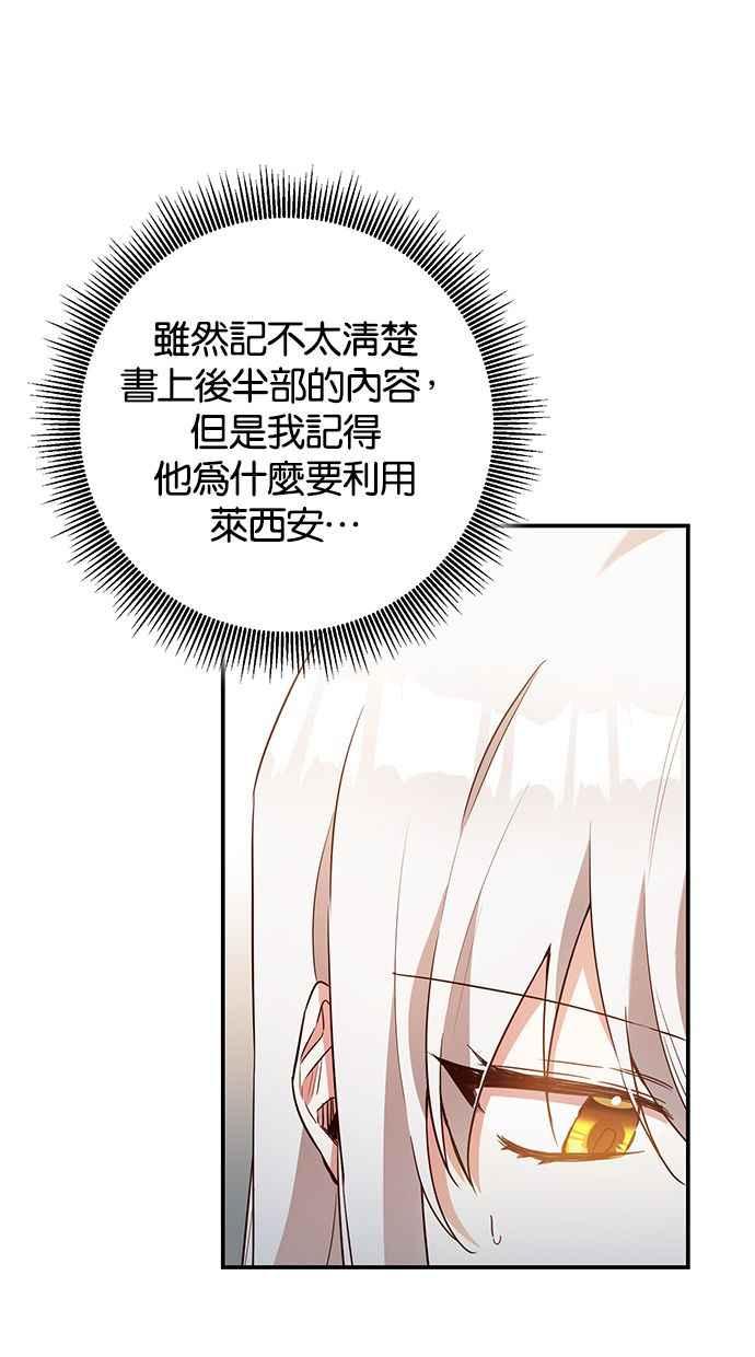 《她成为恶女的理由》第41话 第12页