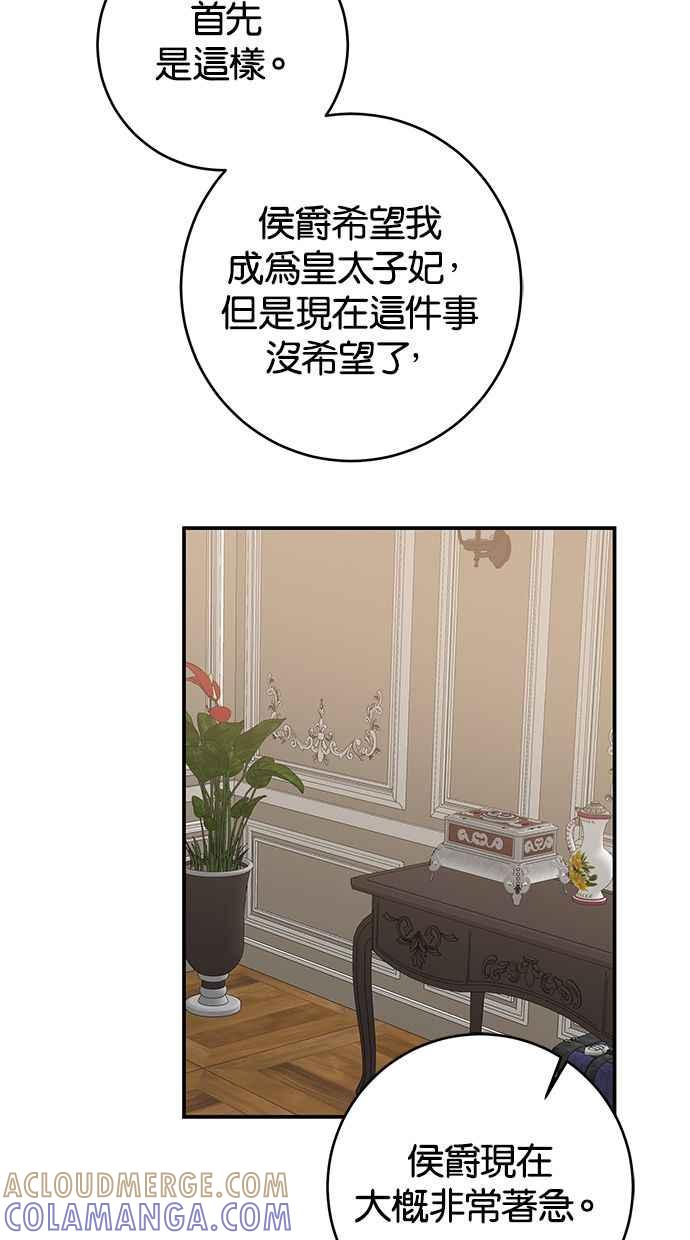 《她成为恶女的理由》第41话 第25页