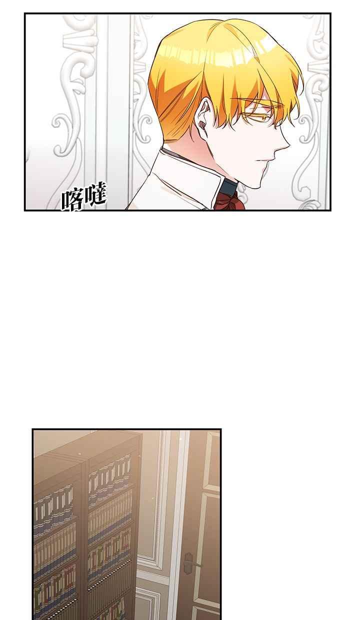 《她成为恶女的理由》第41话 第2页