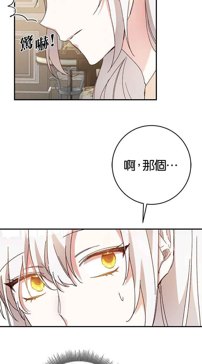 《她成为恶女的理由》第41话 第21页