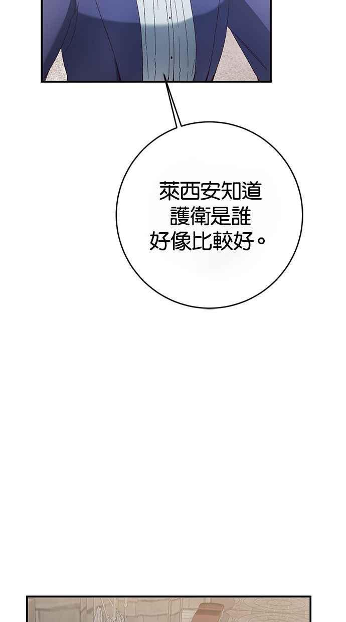 《她成为恶女的理由》第41话 第56页