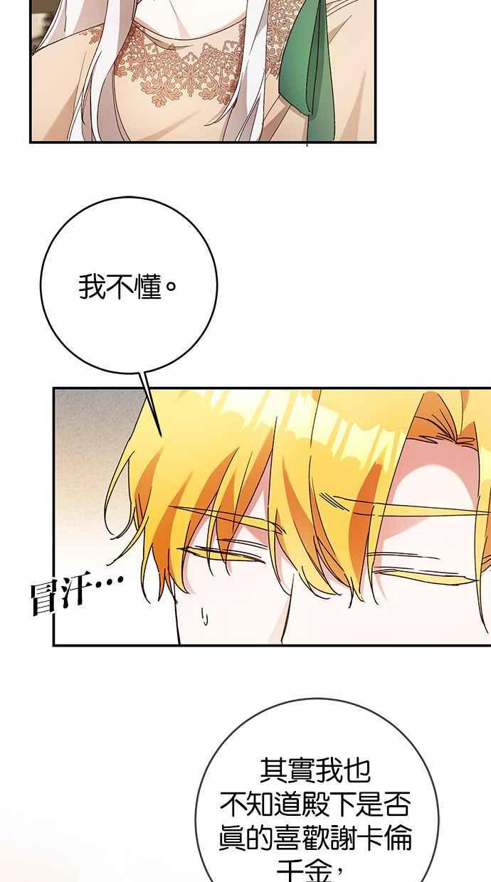 《她成为恶女的理由》第41话 第8页