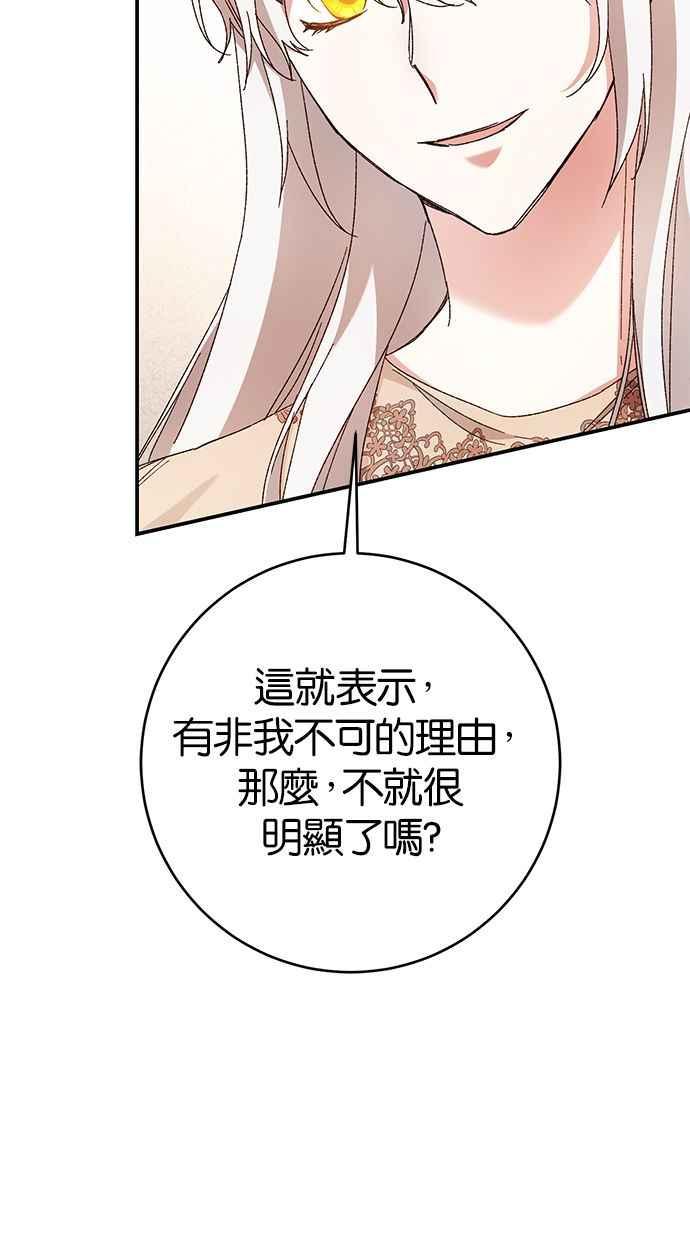 《她成为恶女的理由》第41话 第11页