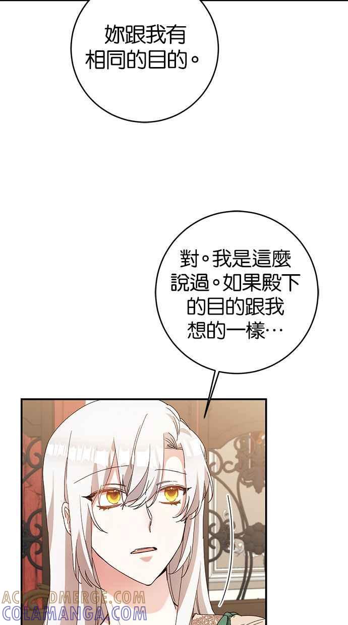 《她成为恶女的理由》第41话 第7页