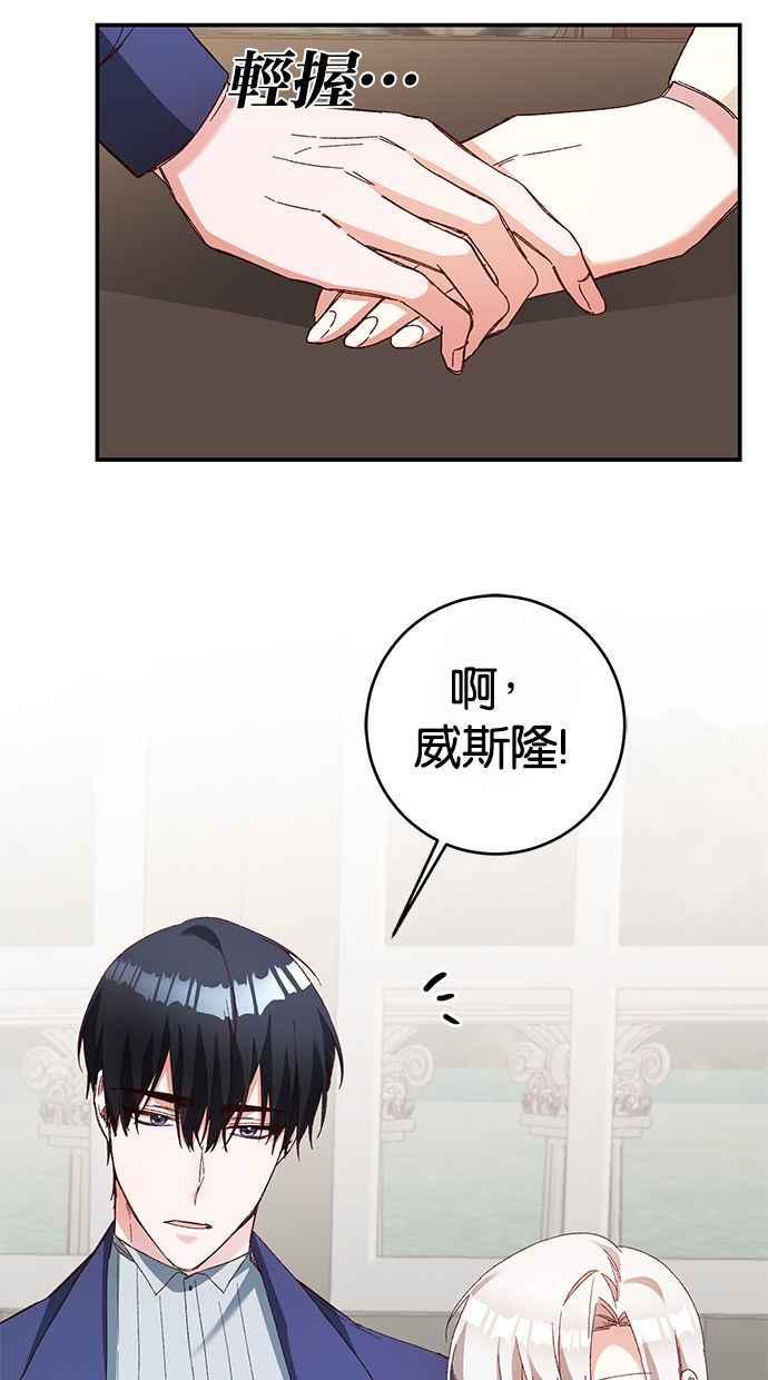 《她成为恶女的理由》第41话 第60页