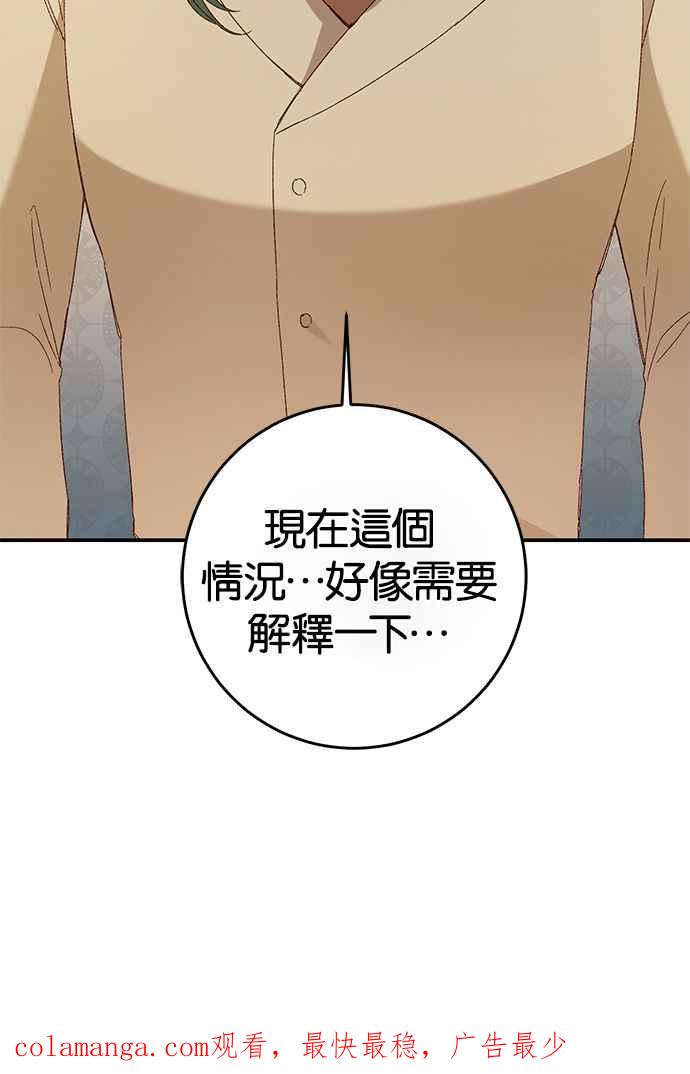 《她成为恶女的理由》第41话 第63页
