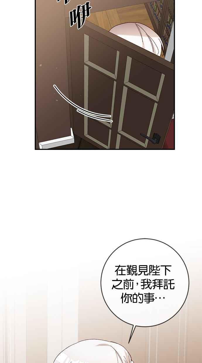《她成为恶女的理由》第41话 第53页