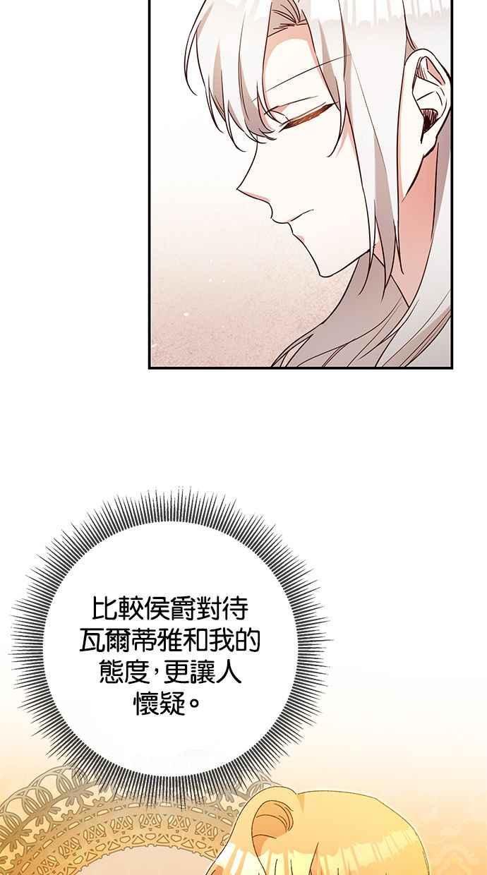 《她成为恶女的理由》第41话 第17页
