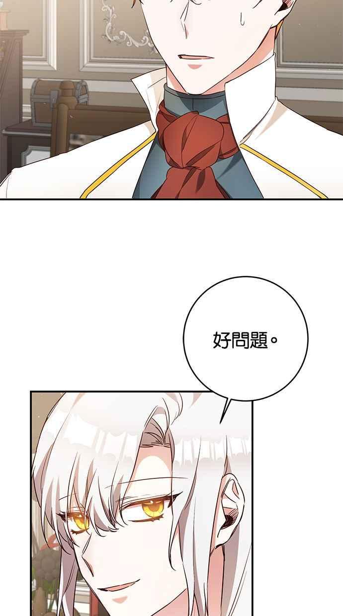 《她成为恶女的理由》第41话 第15页