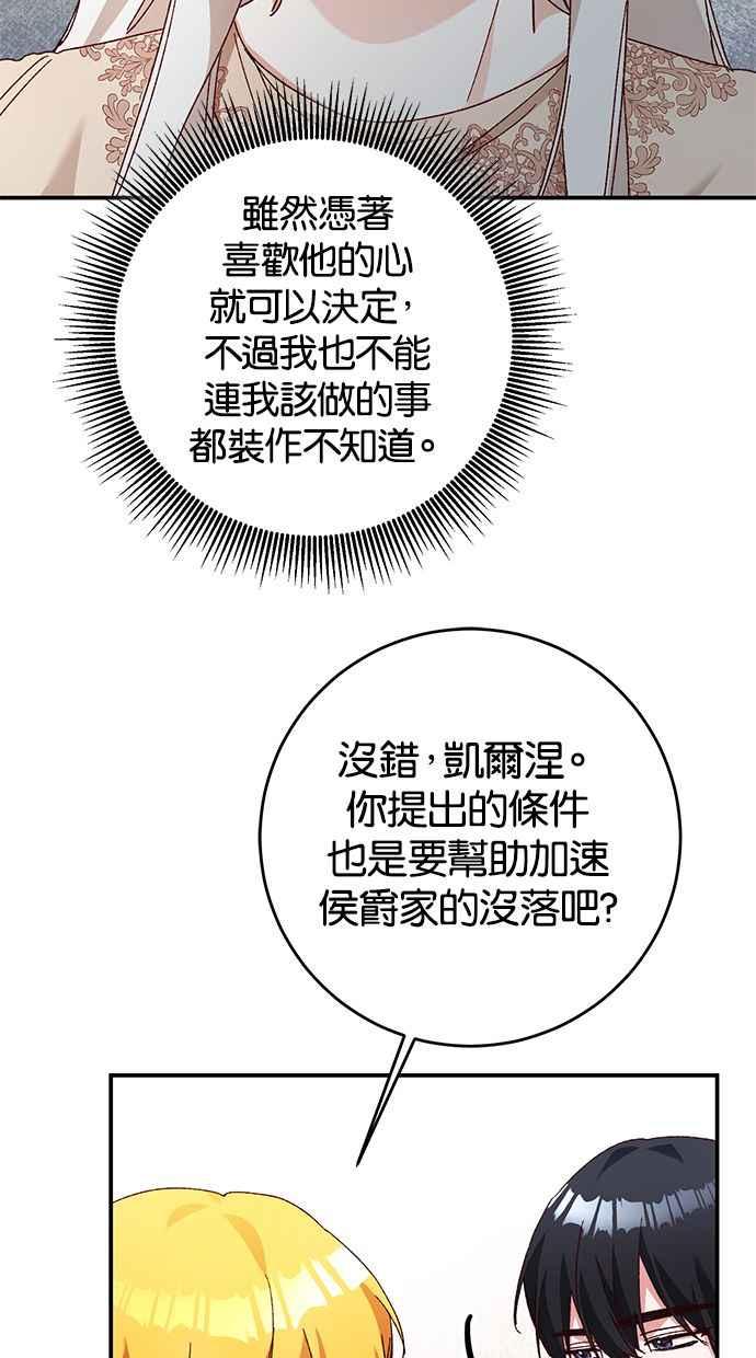 《她成为恶女的理由》第41话 第36页