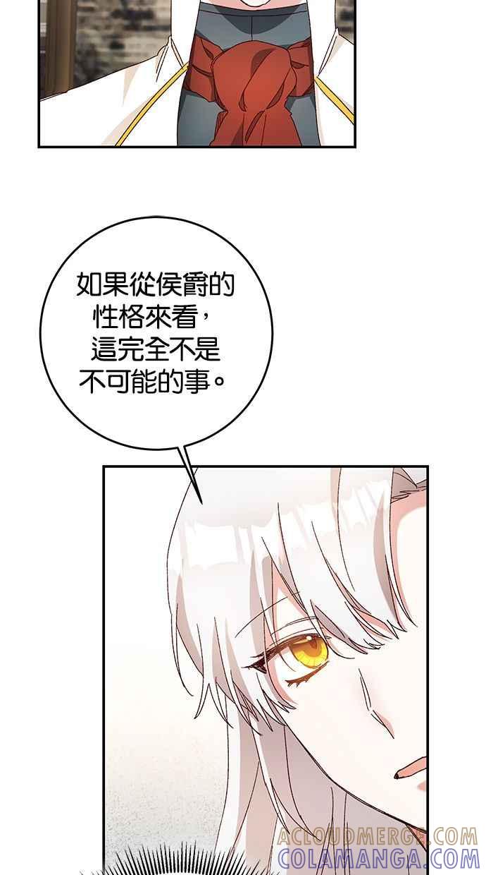 《她成为恶女的理由》第41话 第28页