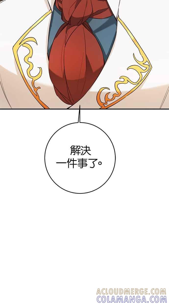 《她成为恶女的理由》第41话 第4页
