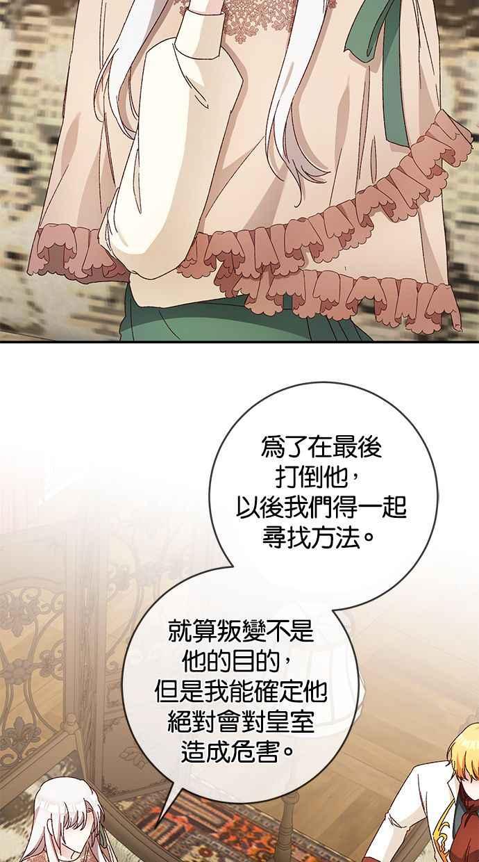 《她成为恶女的理由》第41话 第30页