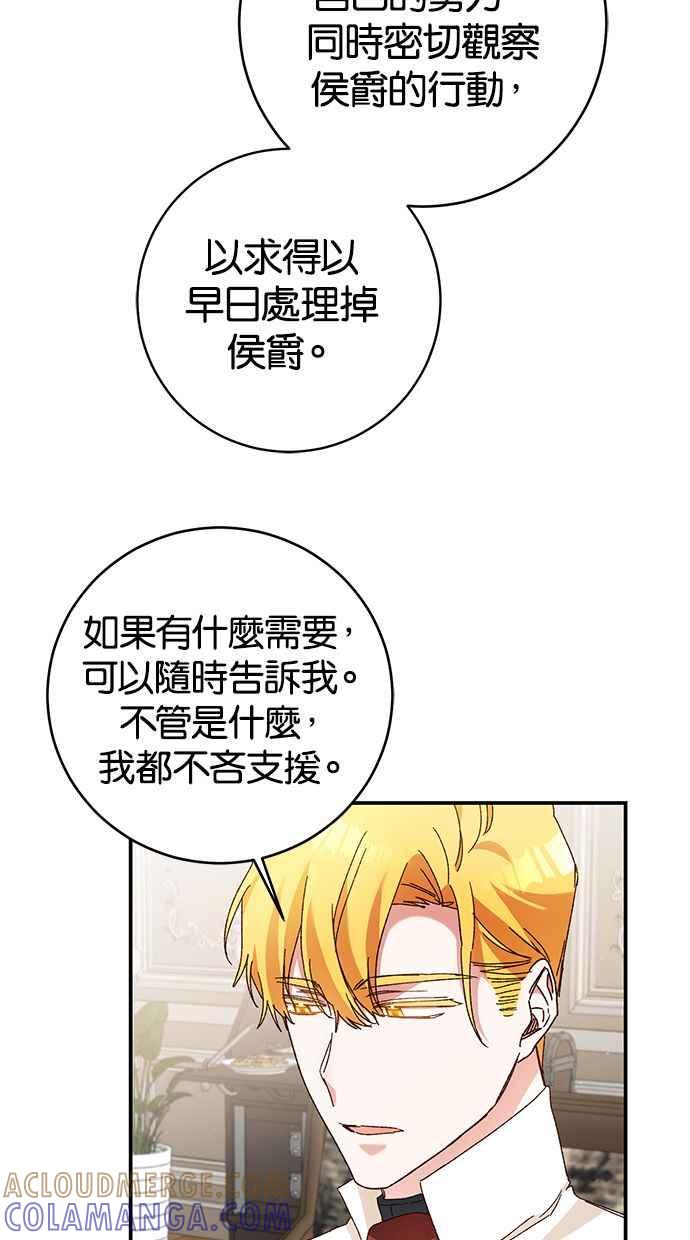《她成为恶女的理由》第41话 第46页
