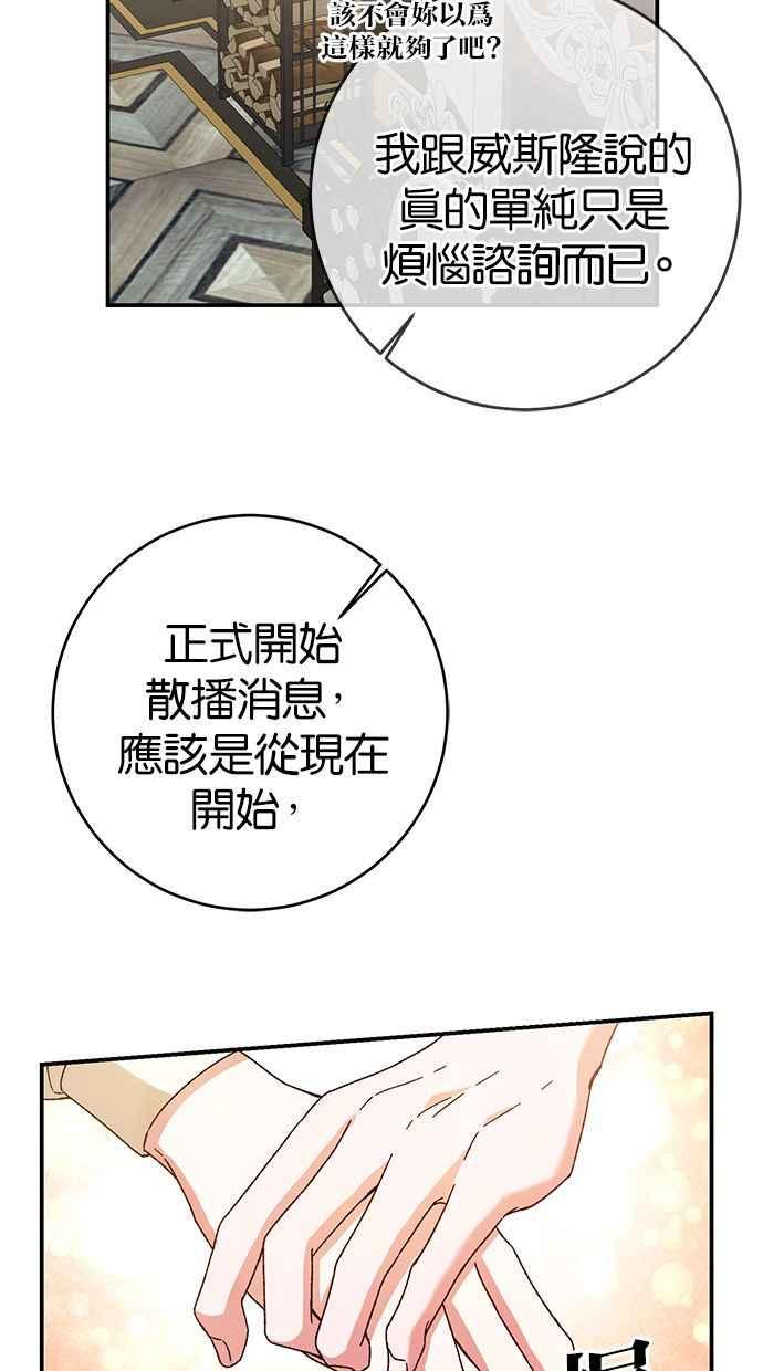 《她成为恶女的理由》第42话 第32页