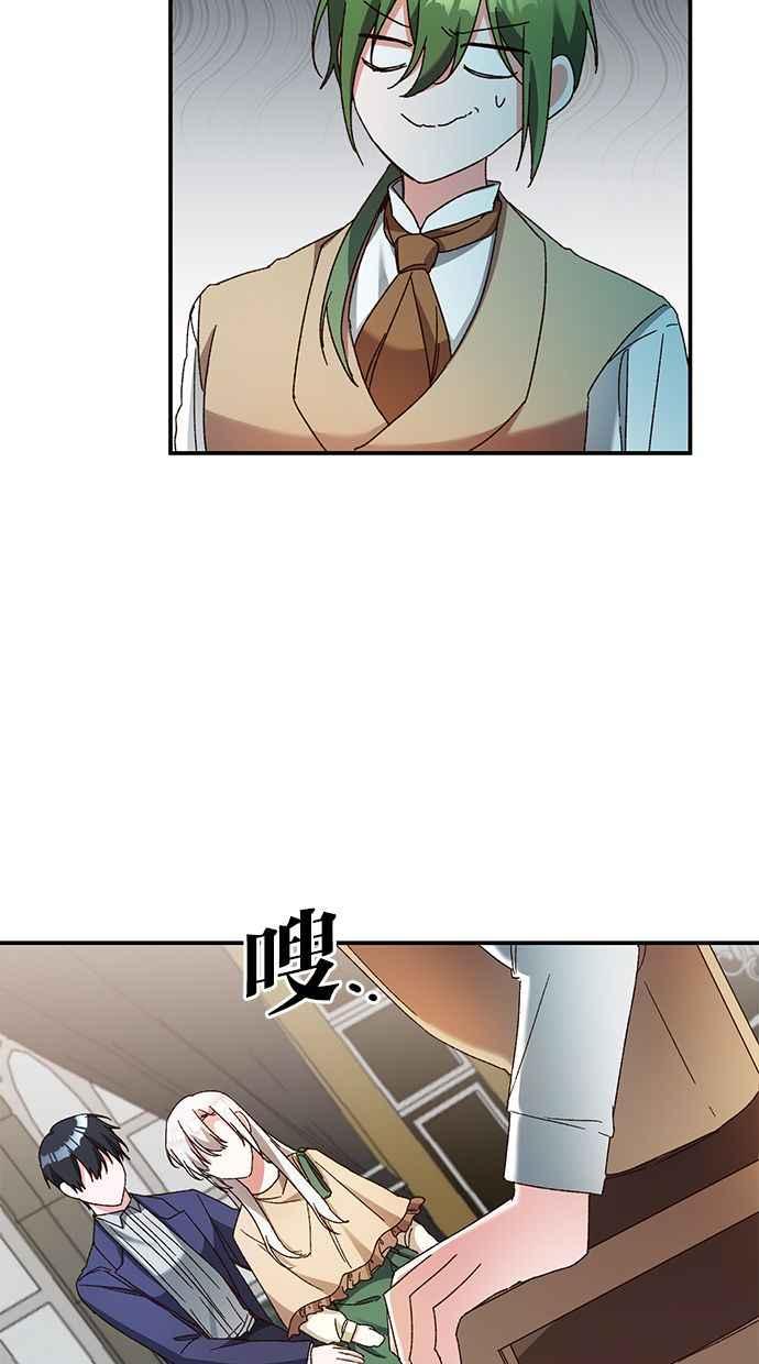 《她成为恶女的理由》第42话 第3页