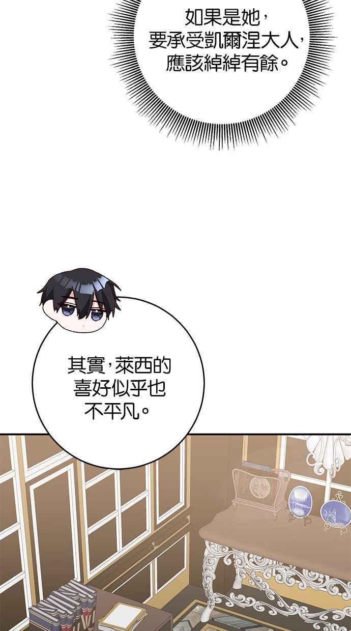 《她成为恶女的理由》第42话 第51页