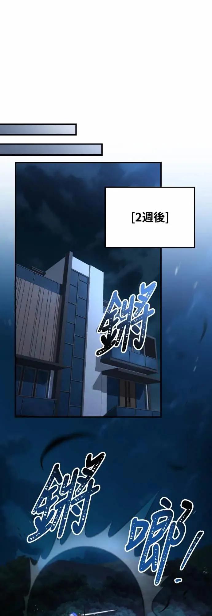 《特性废角金战士》第42话 第88页