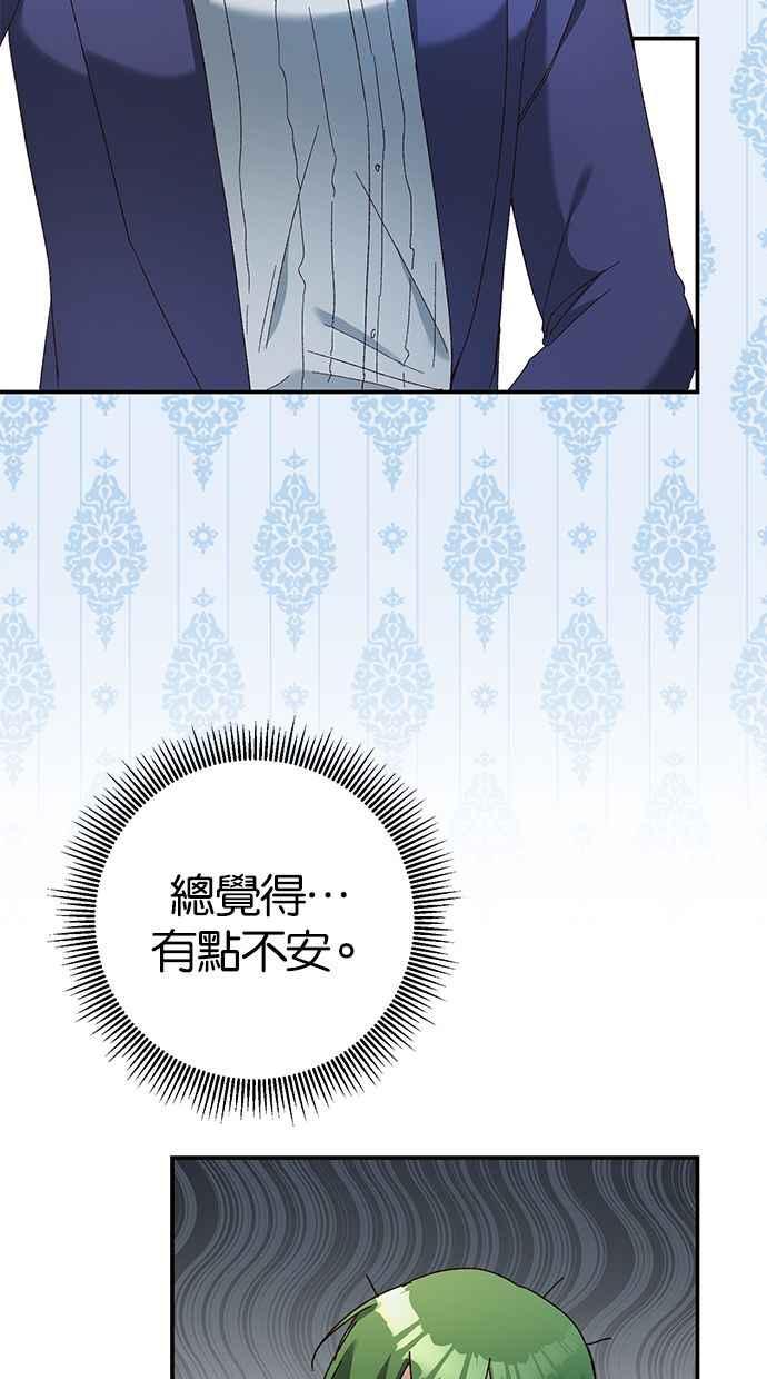 《她成为恶女的理由》第42话 第2页