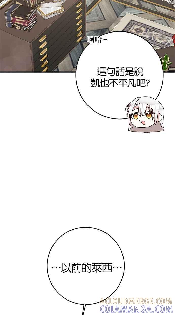 《她成为恶女的理由》第42话 第52页