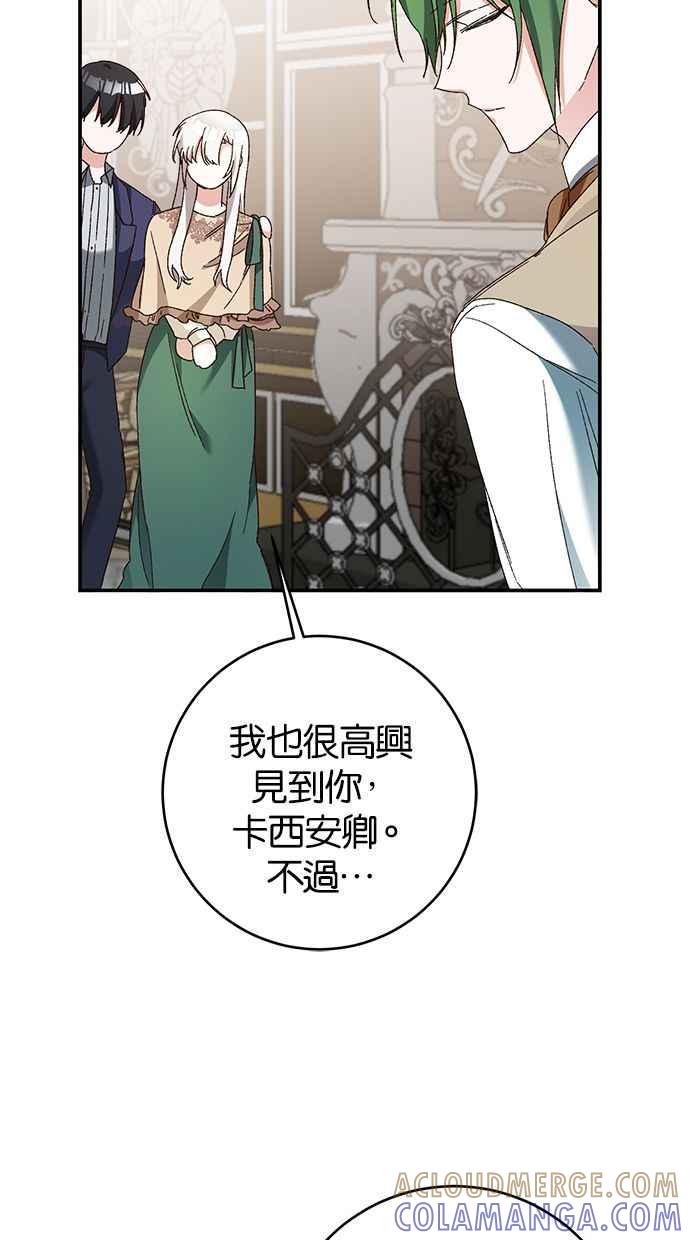 《她成为恶女的理由》第42话 第10页