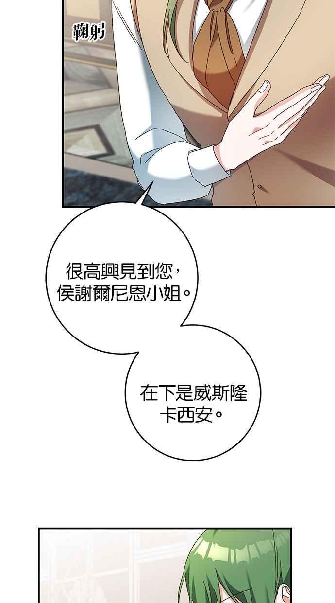 《她成为恶女的理由》第42话 第9页