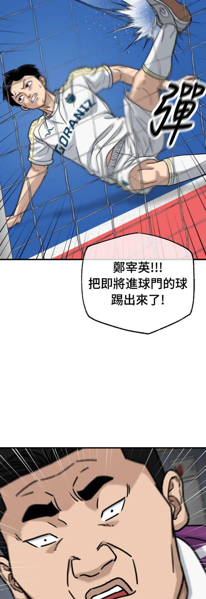 《黄金守门员》第42话 VS FS砂石车(8) 第41页