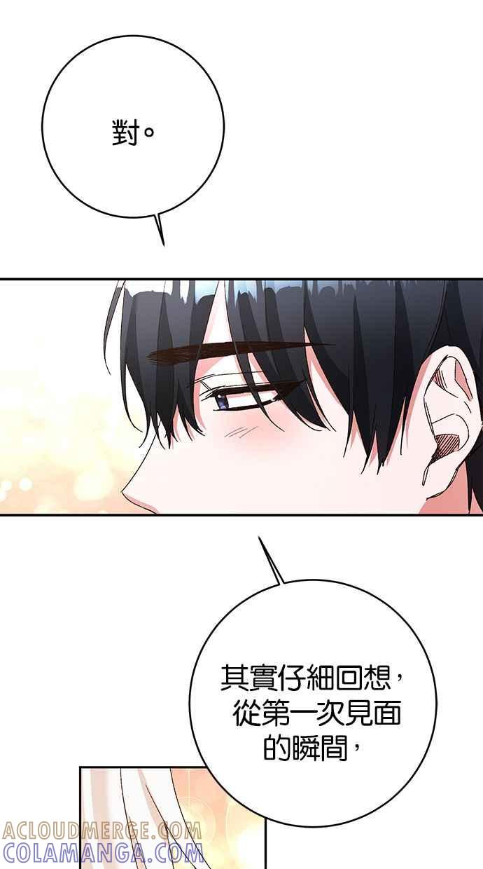《她成为恶女的理由》第42话 第37页