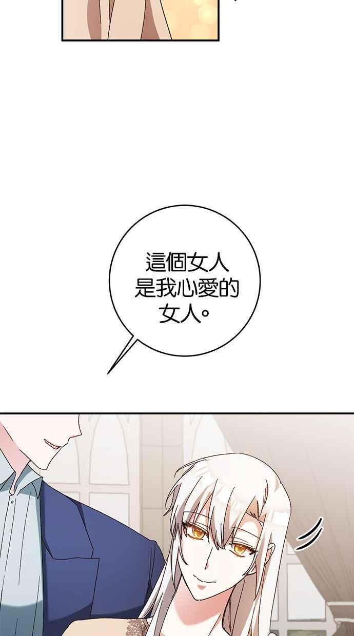 《她成为恶女的理由》第42话 第6页