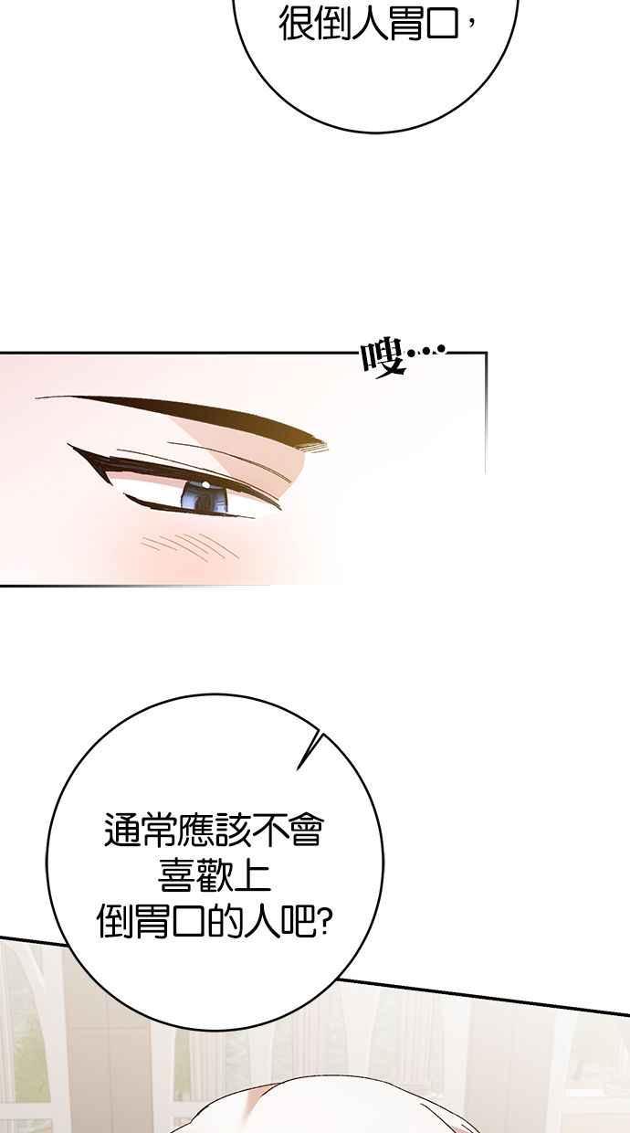 《她成为恶女的理由》第42话 第54页