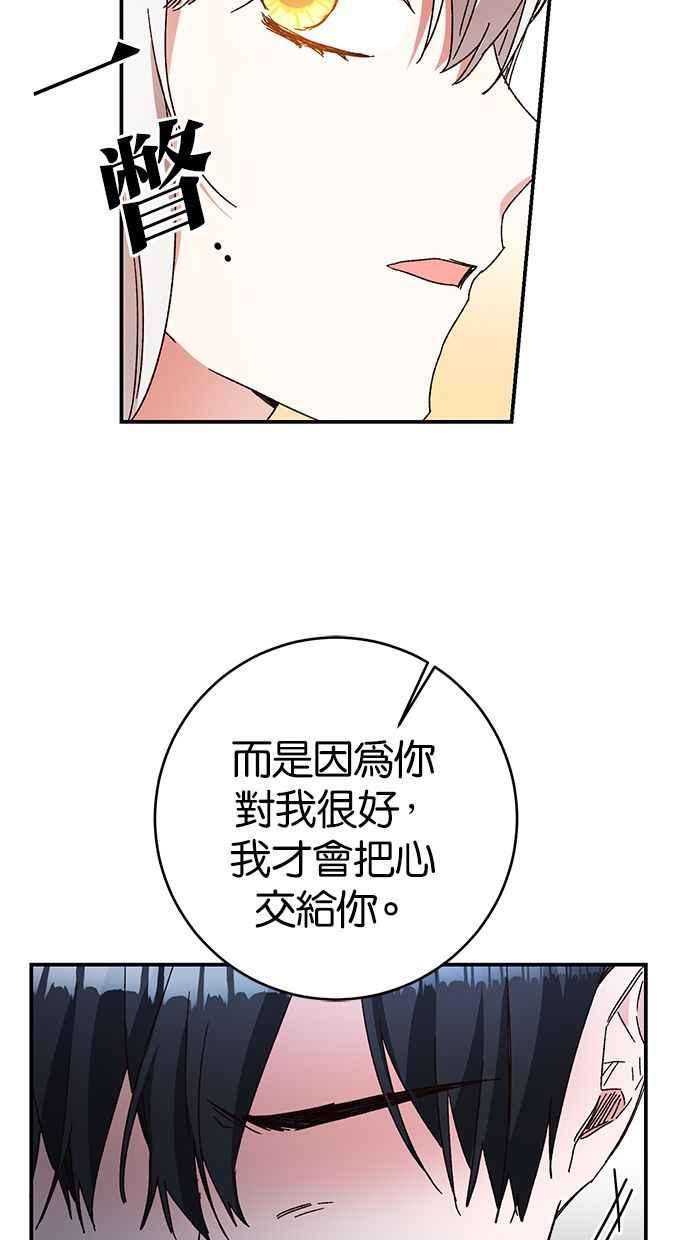 《她成为恶女的理由》第42话 第59页