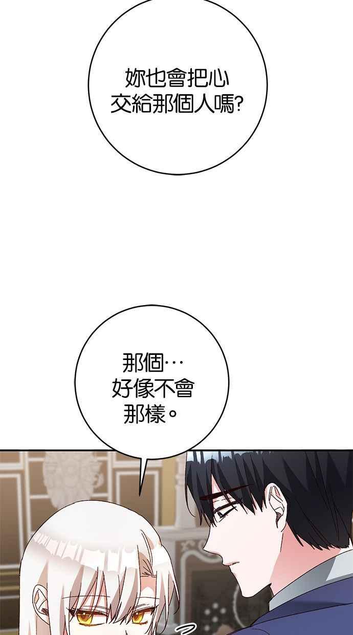 《她成为恶女的理由》第42话 第62页