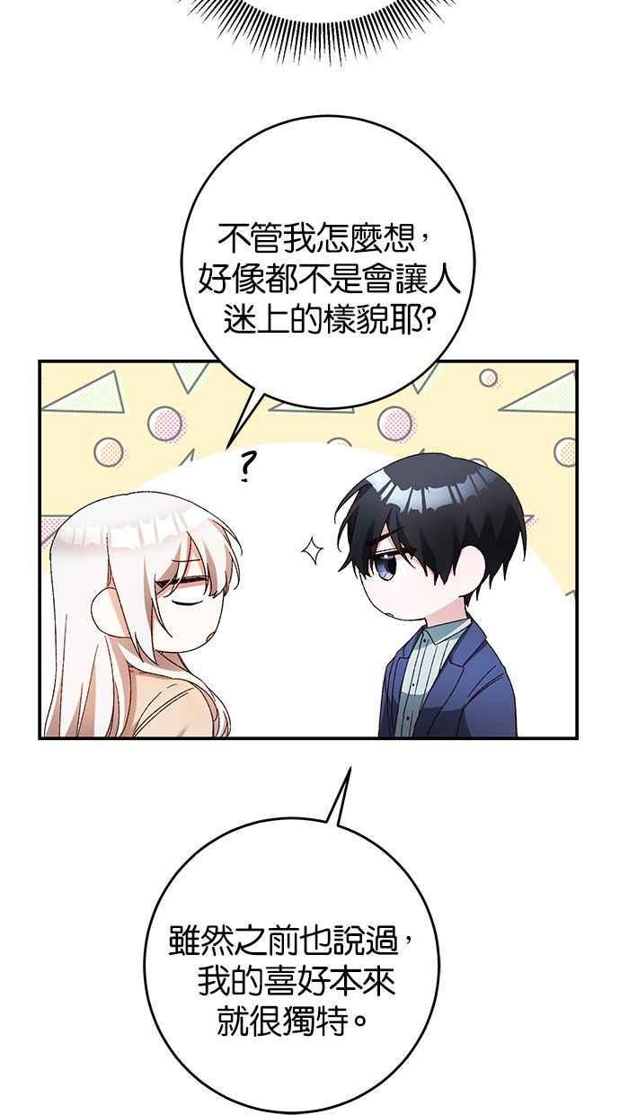 《她成为恶女的理由》第42话 第44页