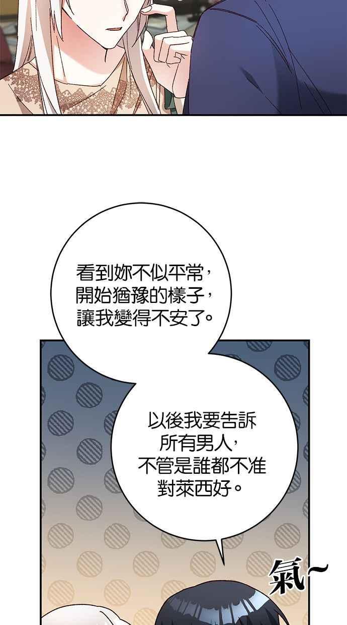 《她成为恶女的理由》第42话 第63页