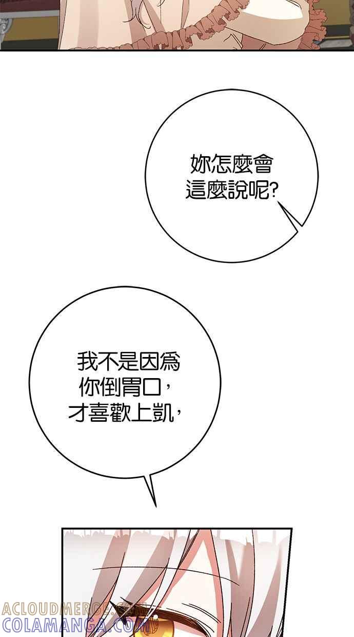 《她成为恶女的理由》第42话 第58页