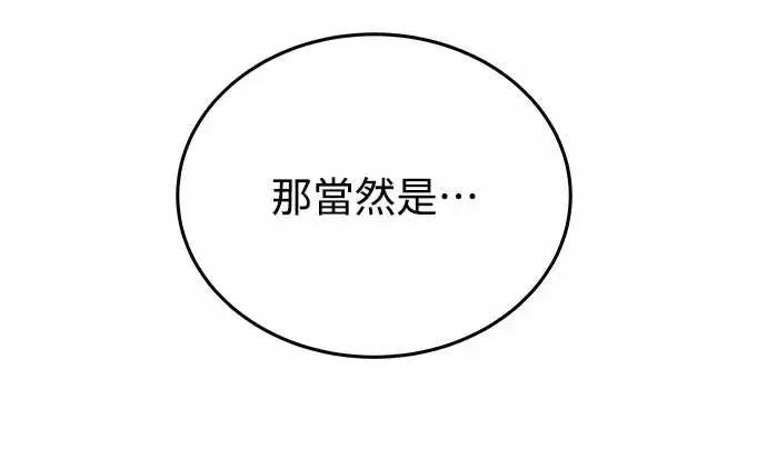 《特性废角金战士》第42话 第84页