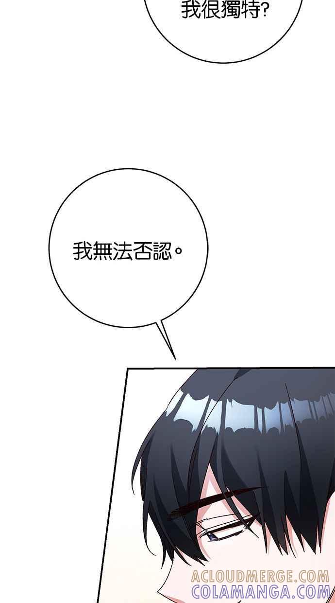 《她成为恶女的理由》第42话 第46页