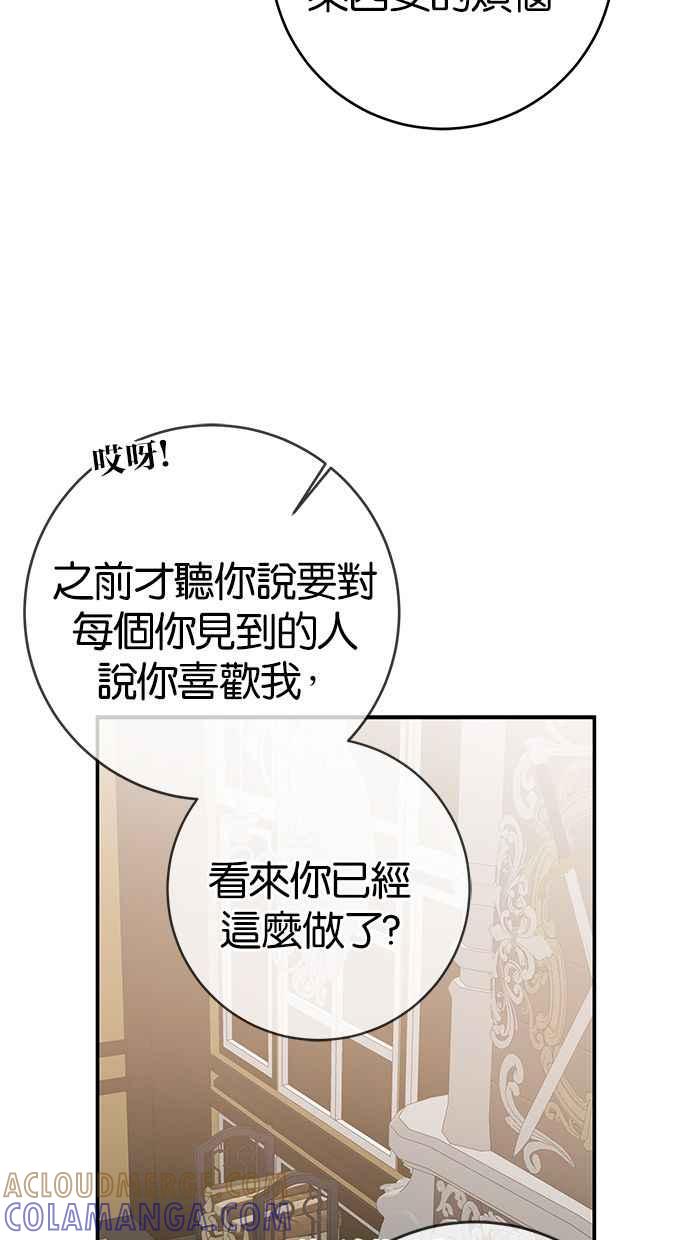 《她成为恶女的理由》第42话 第31页