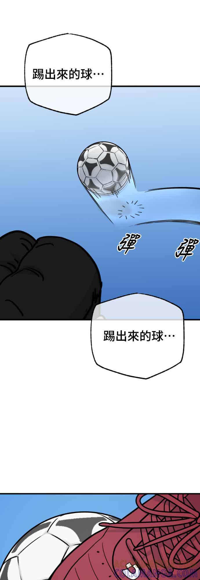 《黄金守门员》第42话 VS FS砂石车(8) 第43页